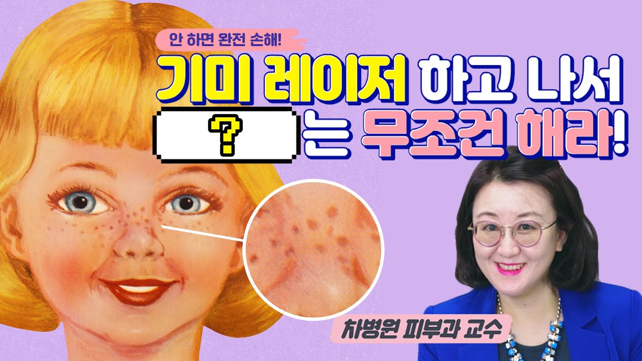 성질 드러운(?!) 기미🔥, 제대로 손보려면 레이저 후 무조건 OO 해라! - [언니네 피부과]