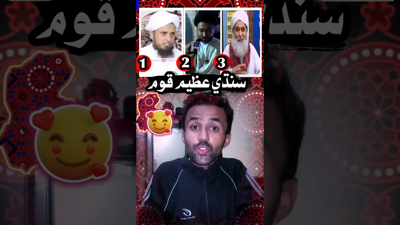 Sindhis are Great 👏❤️ Islamic Scholars on Sindhi Community 🥰✌️ 
