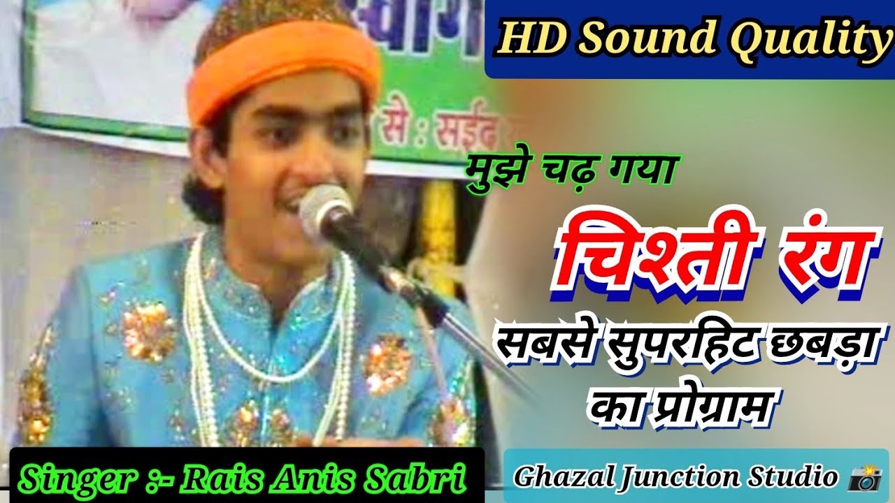 Rais Anis Sabri Qawwali / Ye Chisti Rang | इस कव्वाली का कोई जवाब नहीं