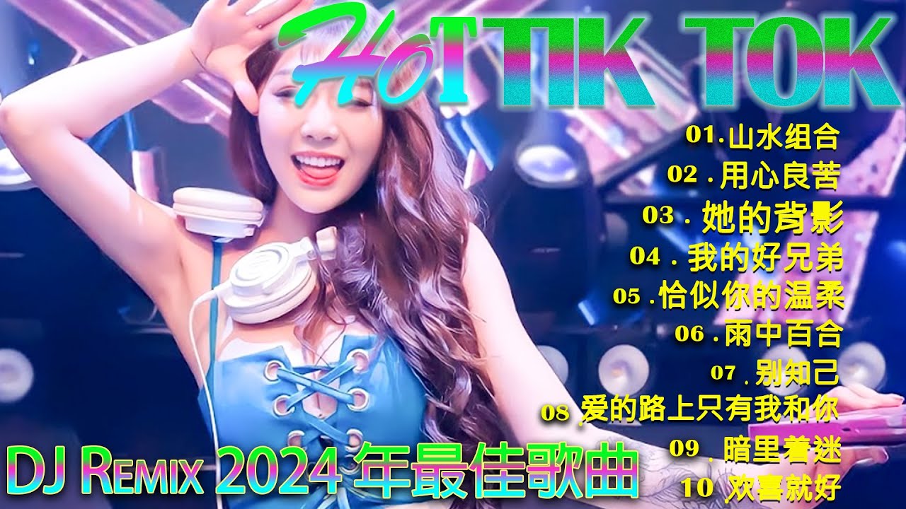 怎麼會狠心傷害我 🎶2024夜店舞曲 重低音「2024最火歌曲DJ慢摇」- 40首精选歌曲 超好听 - 2024最火最震撼的深夜酒吧DJ嗨曲合集