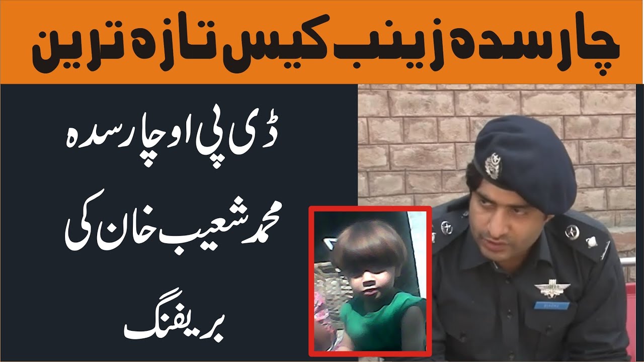 Charsadda Zainab Case || Dpo Charsadda Muhammad Shoiab Media Talk || Charsadda Journalist
