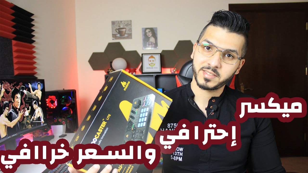 ميكسر احترافي لإضافة المؤثرات الصوتية للتسجيل || Maono Caster Lite