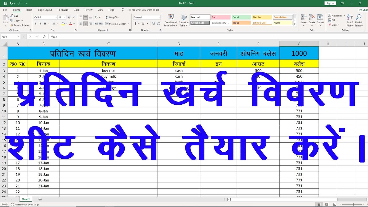 प्रतिदिन खर्च विवरण के लिए एक्सेल में शीट कैसे तैयार करें ।। DAILY EXPENSES DETAIL SHEET