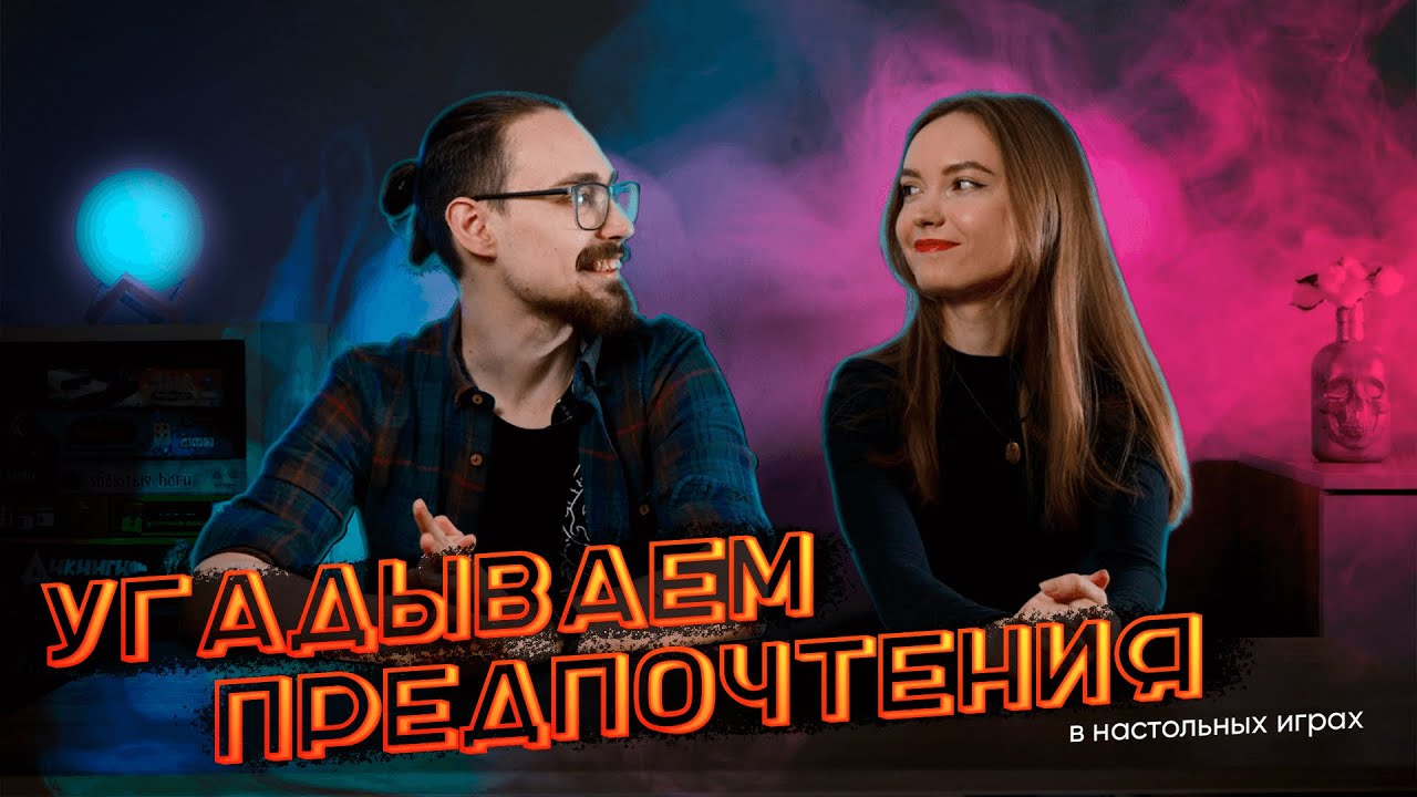Наши ТОП-3 любимых настольных игр | Угадываем предпочтения в настолках