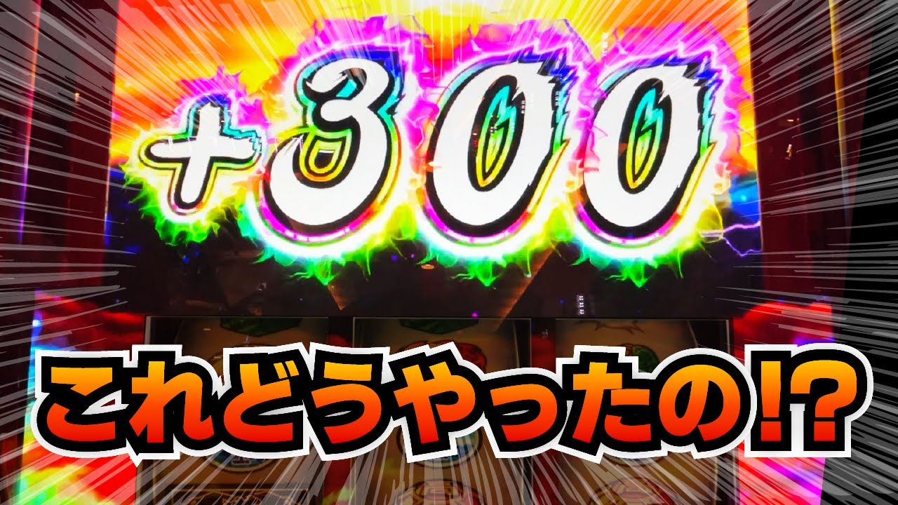 【L押忍!番長4】轟雷光かと思いきや300G飛んできた件【ナツキの趣味打ち#18】