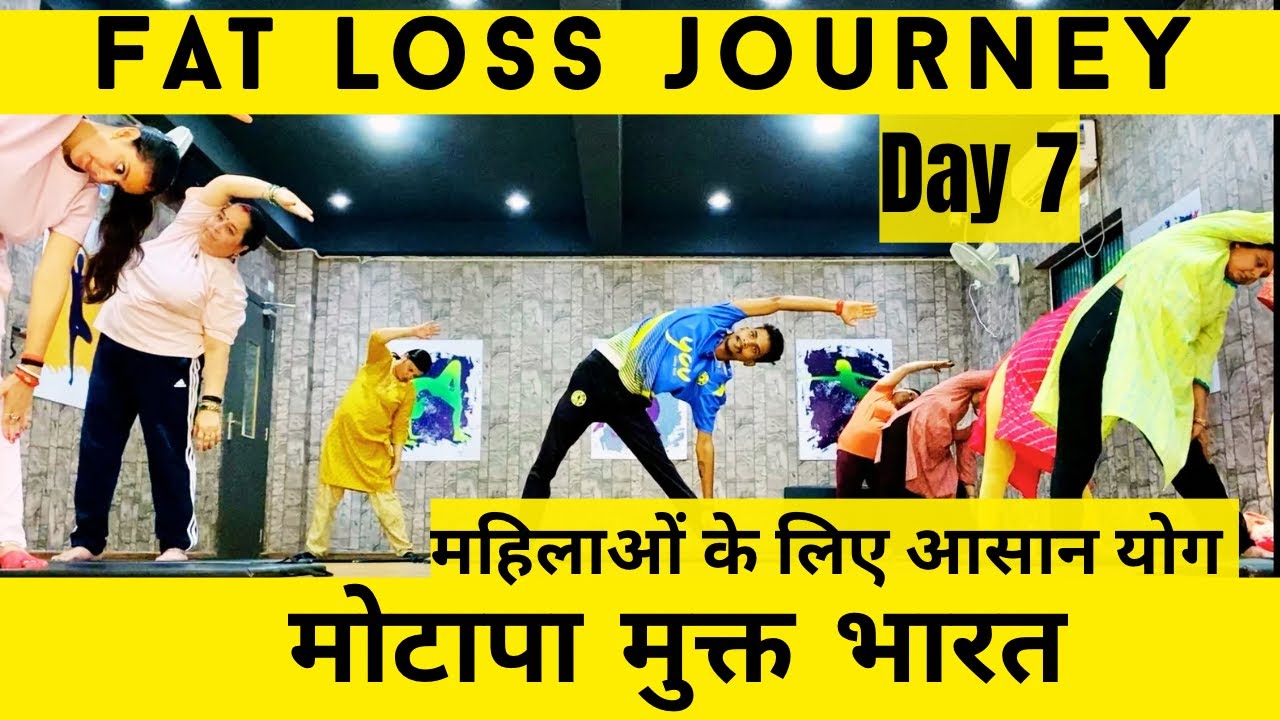 Fat loss Yoga Exercises || महिलाओं के लिए यह बहुत लाभदायक योग
