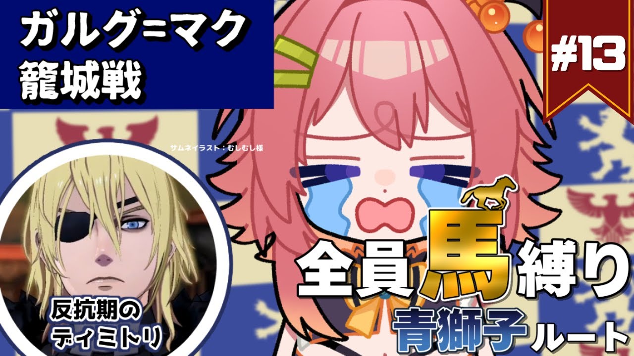#13【FE風花雪月｜青獅子】ペガサスタッチダウンに気をつけろ！ガルグ=マク籠城戦🔥【ファイアーエムブレム Three Houses｜女性VTuber】