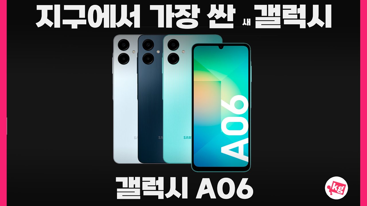 한국에서는 안 파는 가장 싼 새 갤럭시🌎갤럭시 A06 개봉기