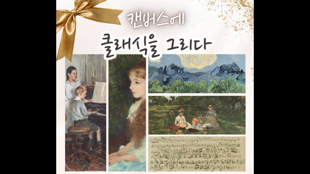 캔버스그린클래식 Classical Music Painted on Canvas #리아도브프렐류드 #랑게꽃노래