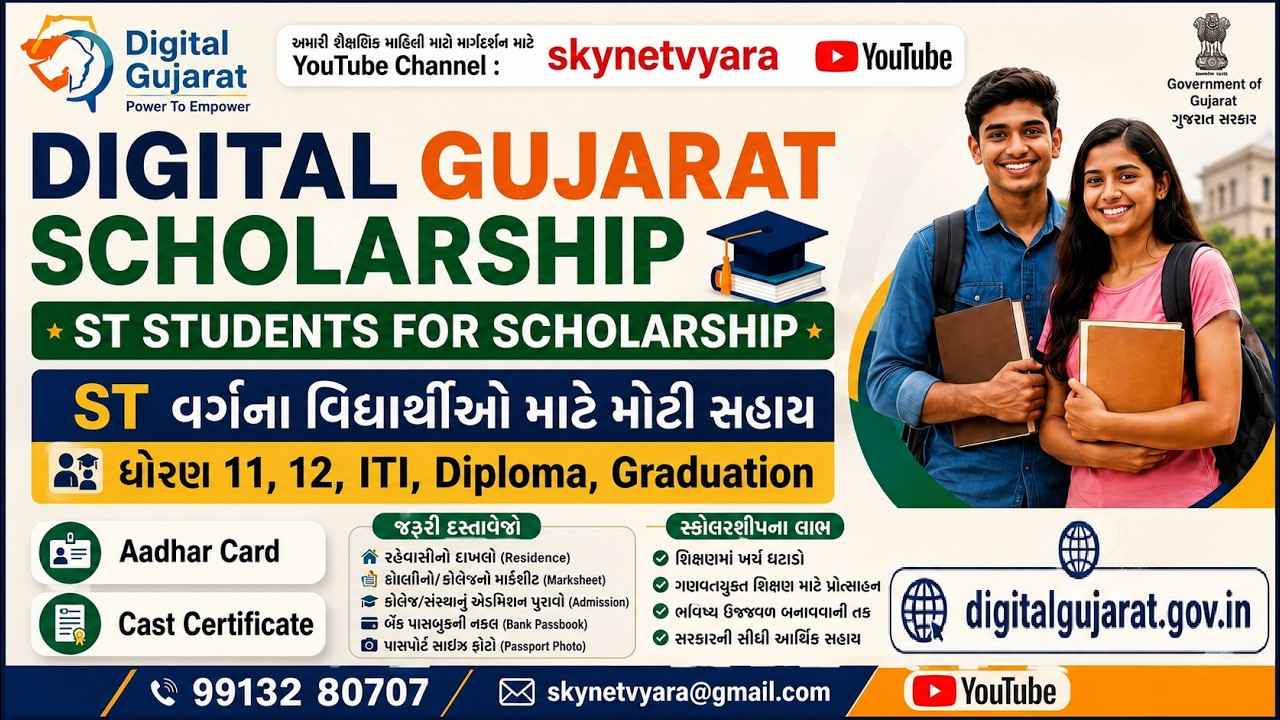 🎓 Digital Gujarat Scholarship 2026-27 | ST Students Full Information | ST Scholarship | #viral #edit