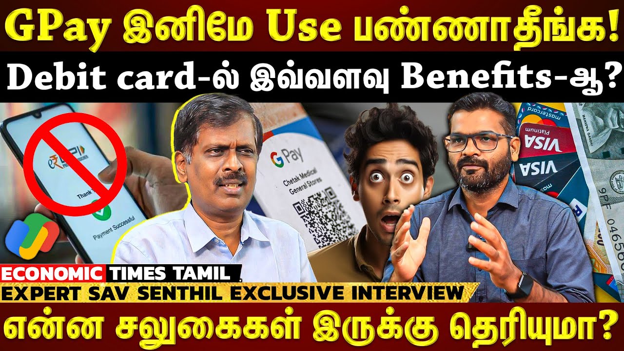 Debit card Hacks Revealed: உங்க Debit card-க்கு என்னென்ன சலுகைகள் இருக்கு தெரியுமா?  #avsenthil