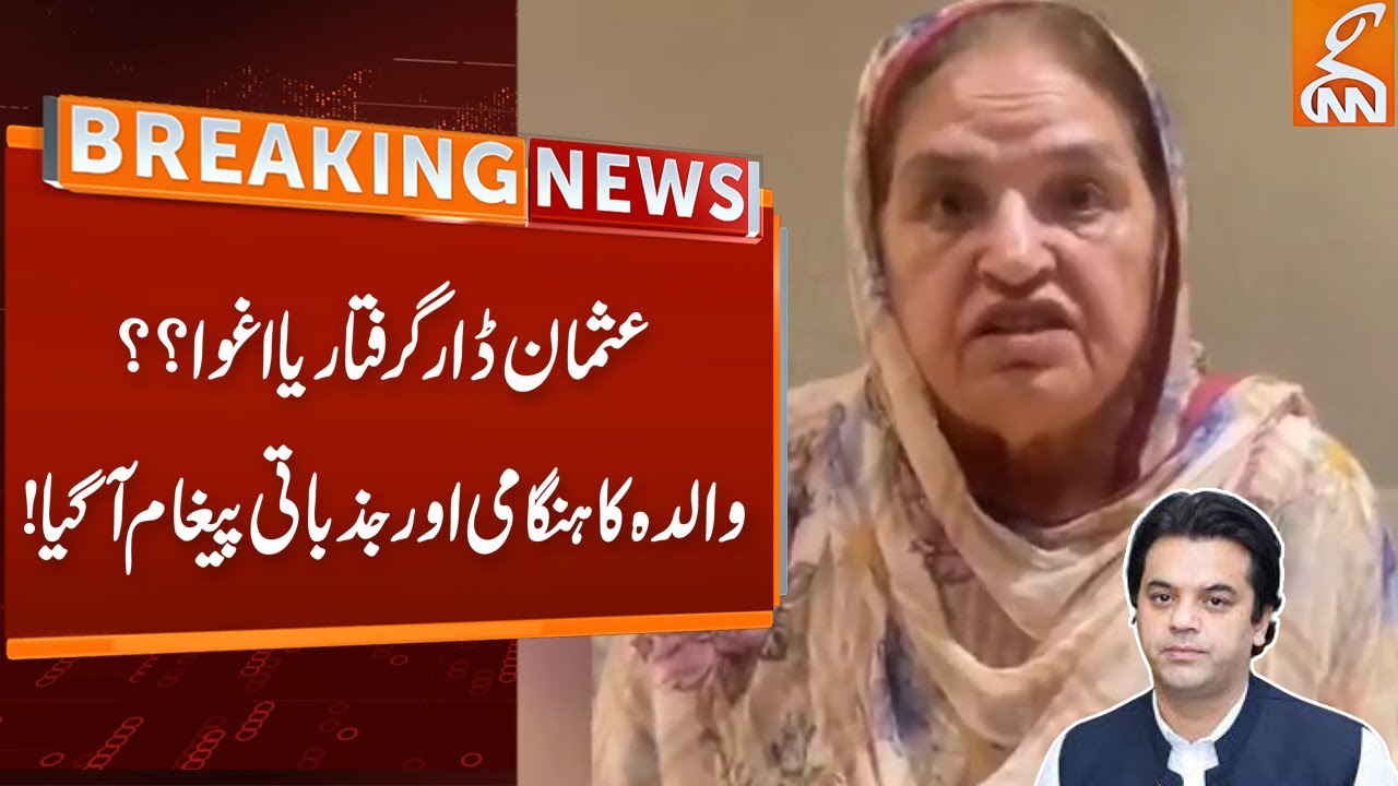 PTI Leader Usman Dar's Mother Emotional Video Message | Breaking News | GNN