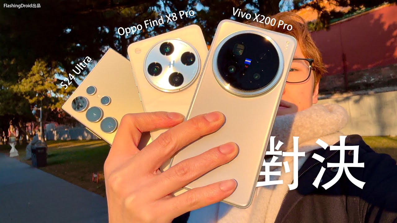 提前2025攝影王者大比拼！Oppo Find X8 Pro 對決 Vivo X200 Pro｜Samsung Galaxy S24 Ultra 誰的100x Zoom最強？電池續航力｜AI功能對比！