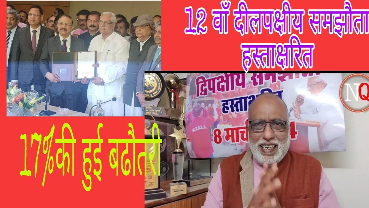 12th Bipartite Settlement of Bank Employees!