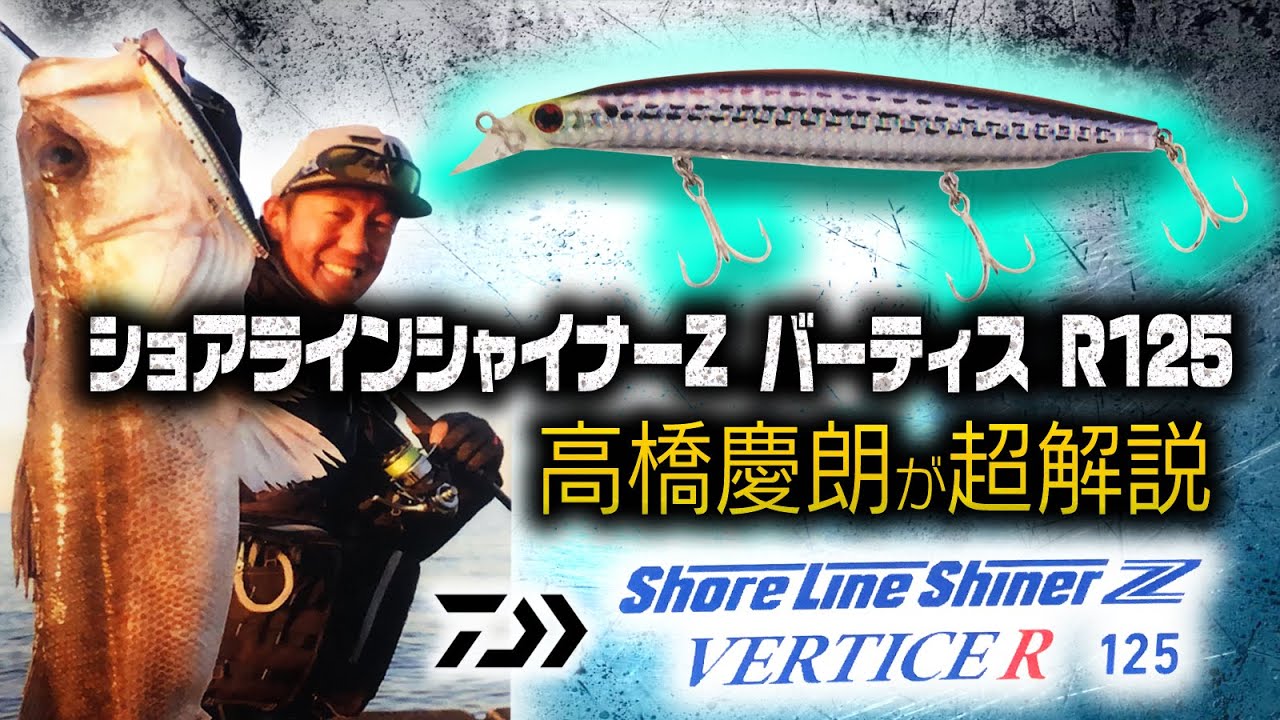 ショアラインシャイナーZ バーティスR125を高橋慶朗が超解説