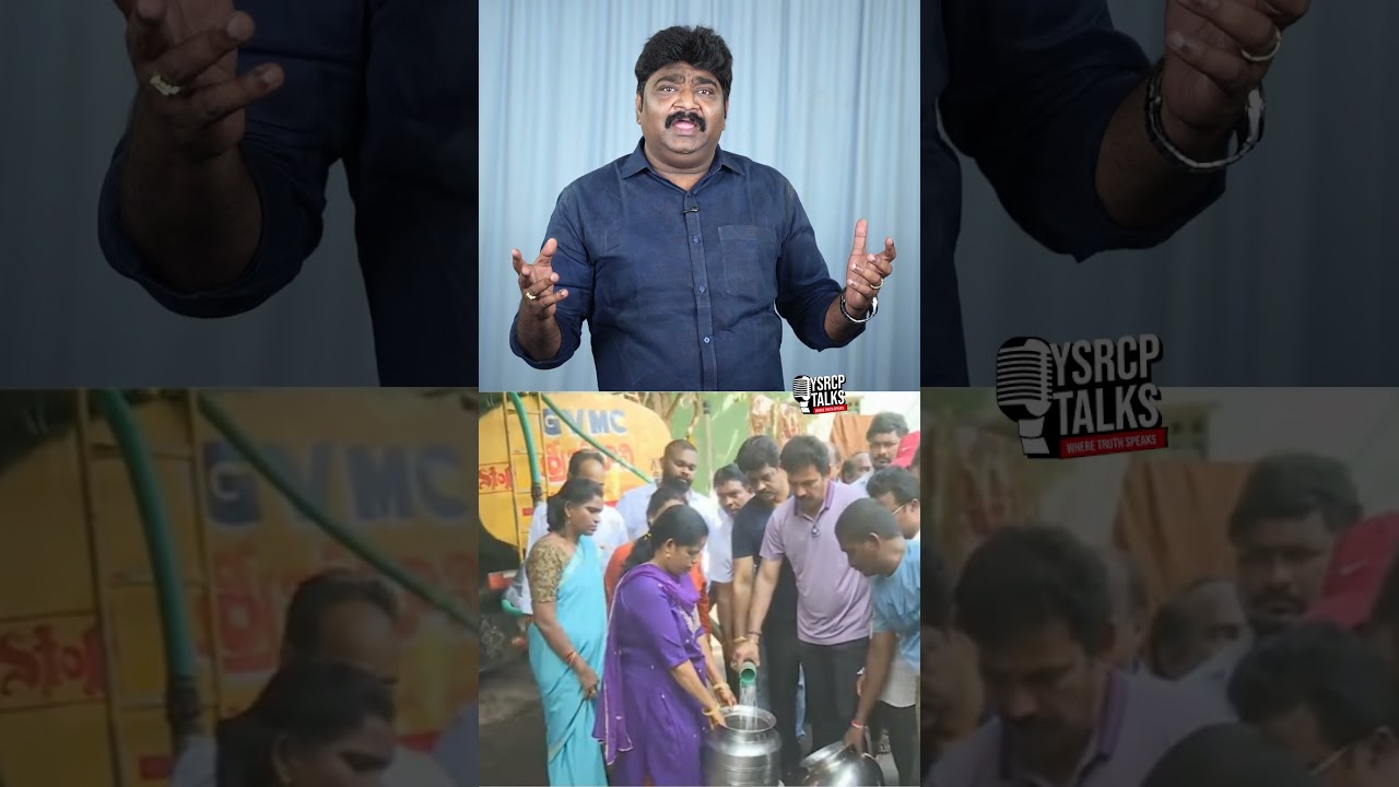 ఇంట్లో దాహం💧.. బీచ్&zwnj;లో మద్యం🍾  #YSRCPTALKS #YSRCP #YSJAGAN #CBN #vizag