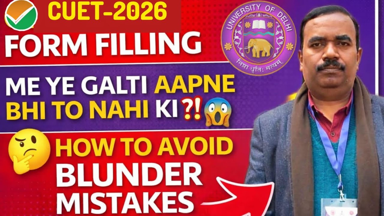 CUET 2026: 🚨CUET FORM ME YE GALTI HO GAYEE AB KYA HOGA ?😨 ll CUET APPLICATION BLUNDER MISTAKES ❗🤔