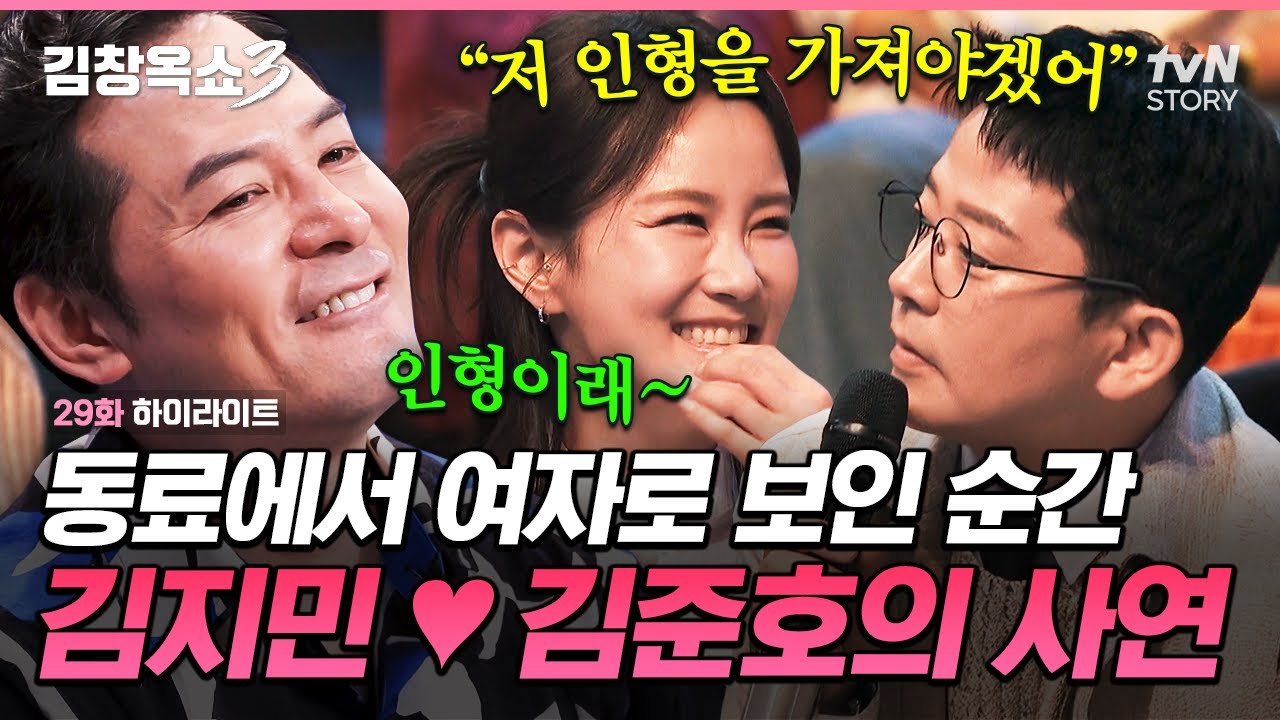 어제의 동료가 오늘은 연인으로💖 깜짝 등장한 김준호와 달달해진 촬영장 분위기! 예비 부부의 웃픈 사연💬#김창옥쇼3