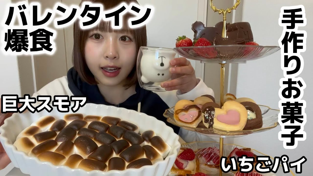【お菓子作り】先取りバレンタイン！手作りお菓子自分で食べちゃう