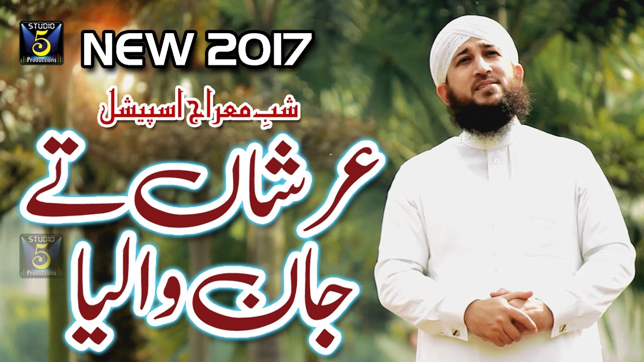 Shab e meraj special naat -Arshan Te Jan Waleya -Muhammad Bilal Qadri-Recorded & Released by STUDIO5