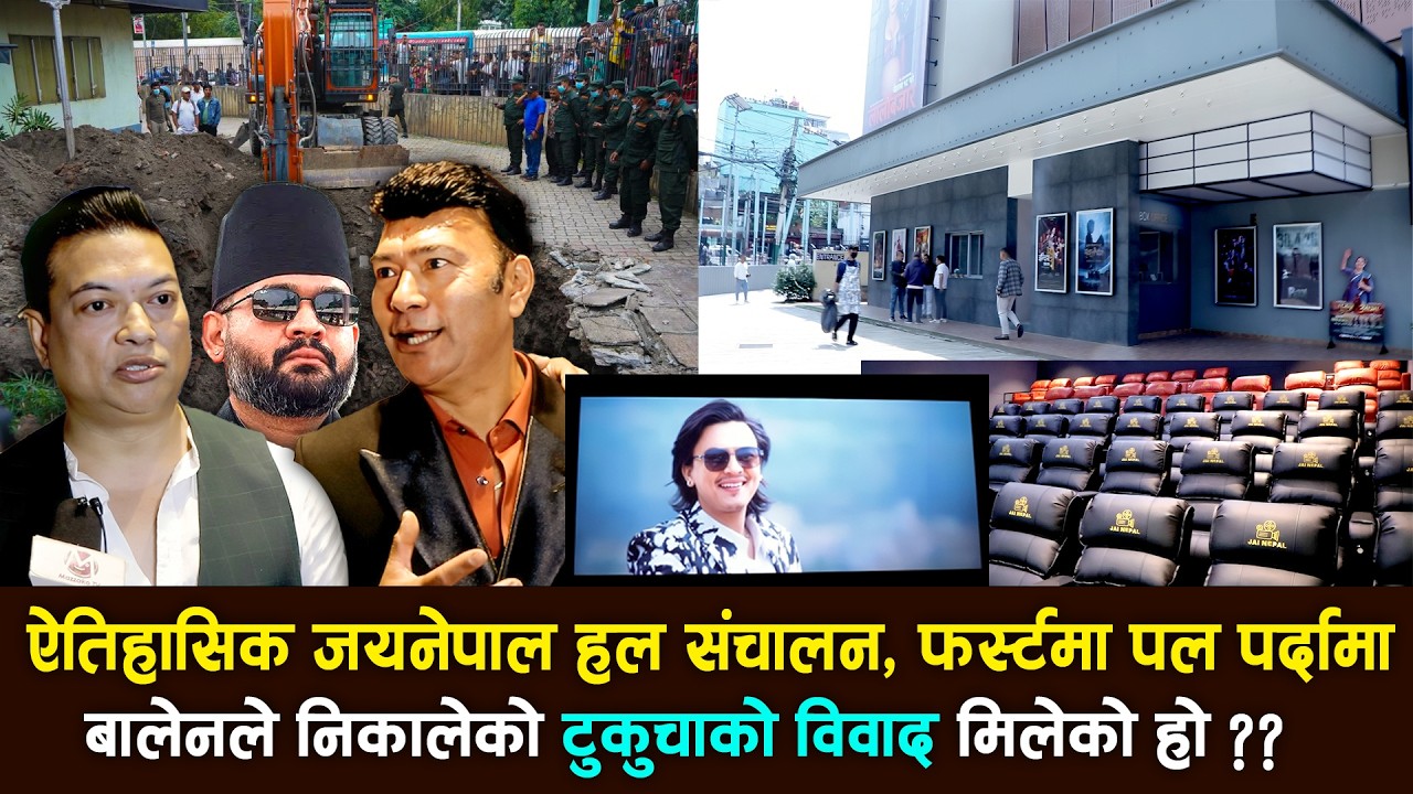 Exclusive |Jai Nepal Hall संचालनमा, Paul Shah First शो, Balen Shah ले निकालेको टुकुचा विवाद मिल्यो?
