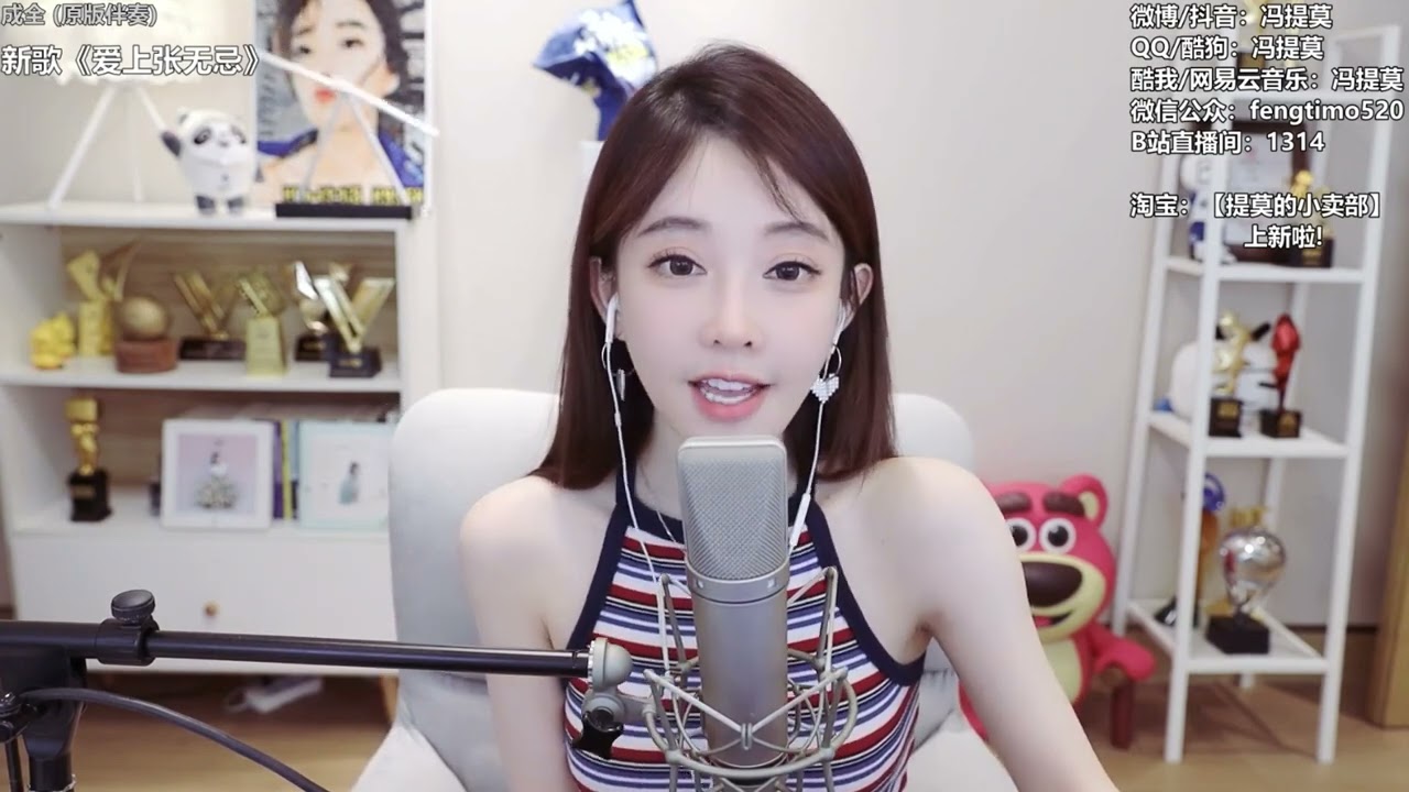 馮提莫cover：成全﹙劉若英﹚