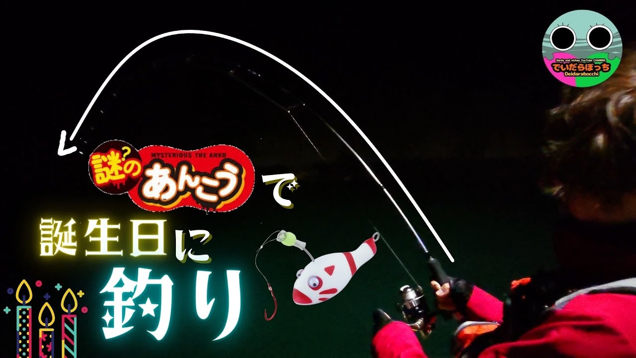 【桜島釣り】誕生日に気になってた釣り具を持って釣りに行ってきた！【鹿児島釣り動画】