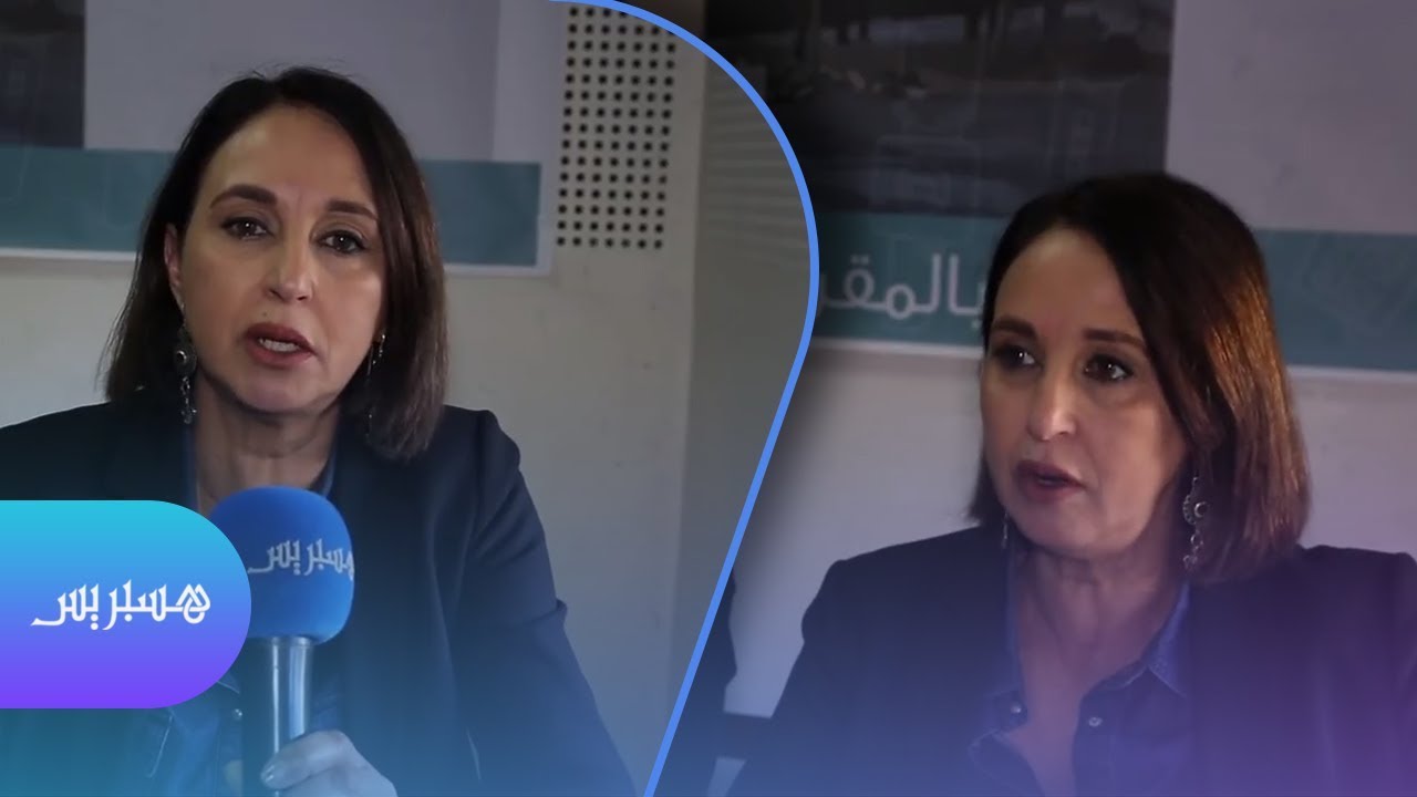 نبيلة منيب: الداخلية اتصلت بنا لمنع عمر بلافريج من زيارة جرادة