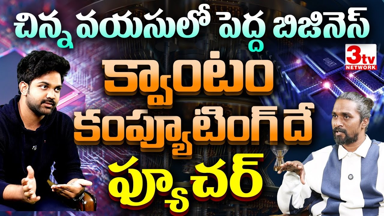 టీనేజీలోనే AI స్టార్టప్ కంపెనీ CEO: శ్రీయశస్వి సక్సెస్ స్టోరీI Sri Yashaswi I Tirupati @3tvnetwork