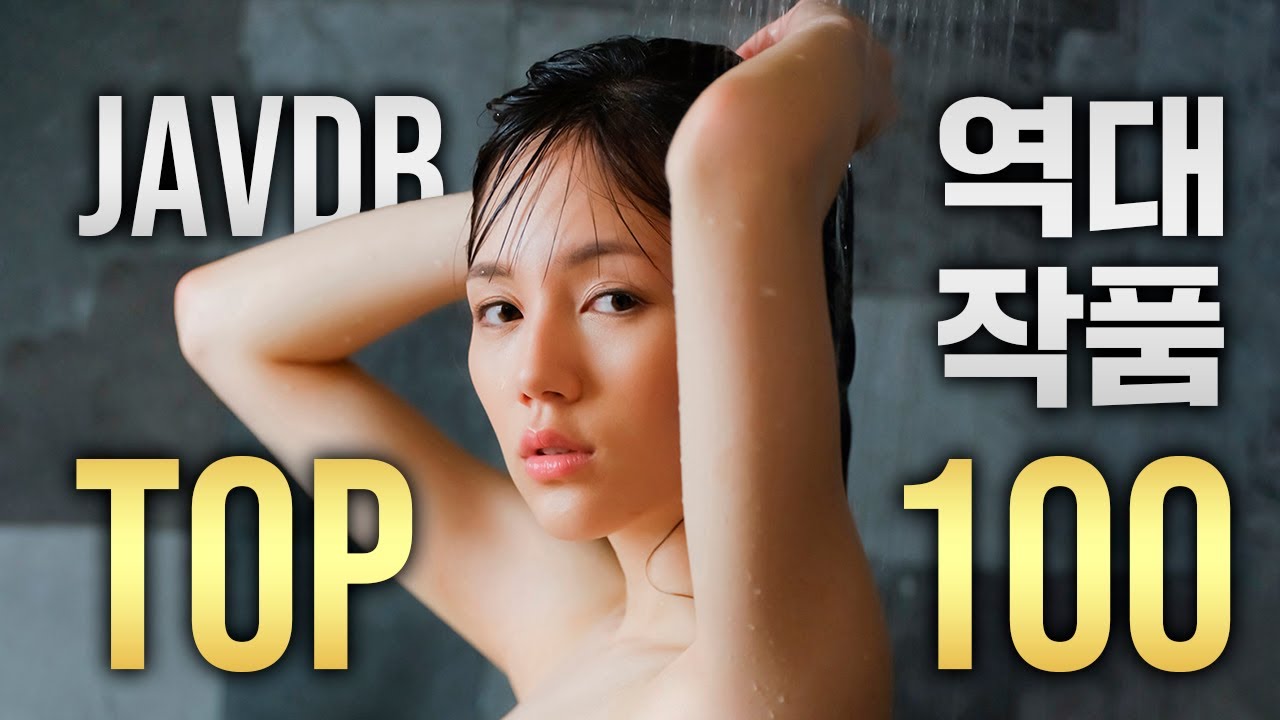 중화권에서 선정한 역대 작품 랭킹 TOP 100