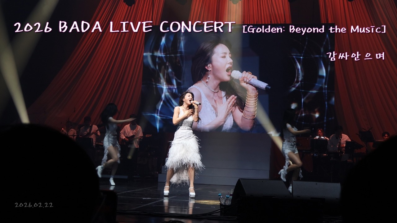 2026 바다 라이브 콘서트 Golden : Beyond the Music_감싸안으며