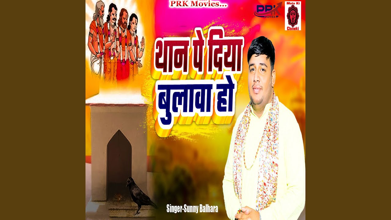 Thaan Pe Diya Bulawa Ho
