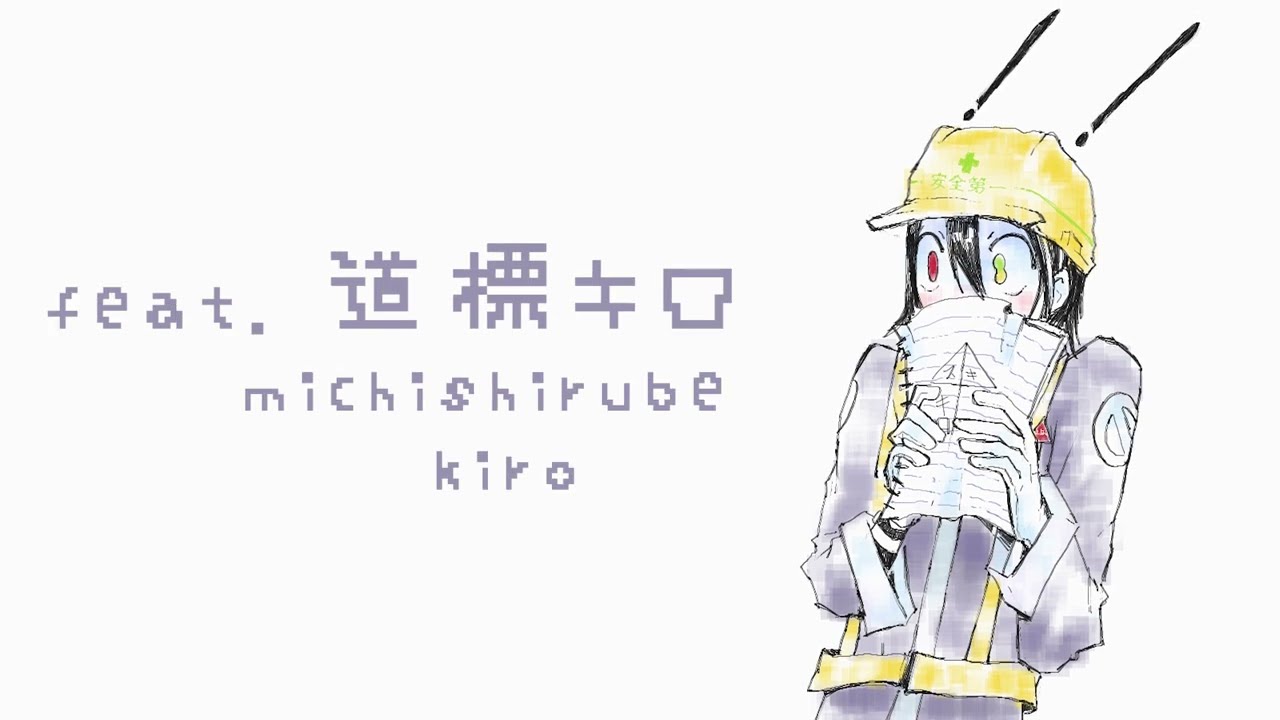 【道標キロ】うに【UTAUカバー】