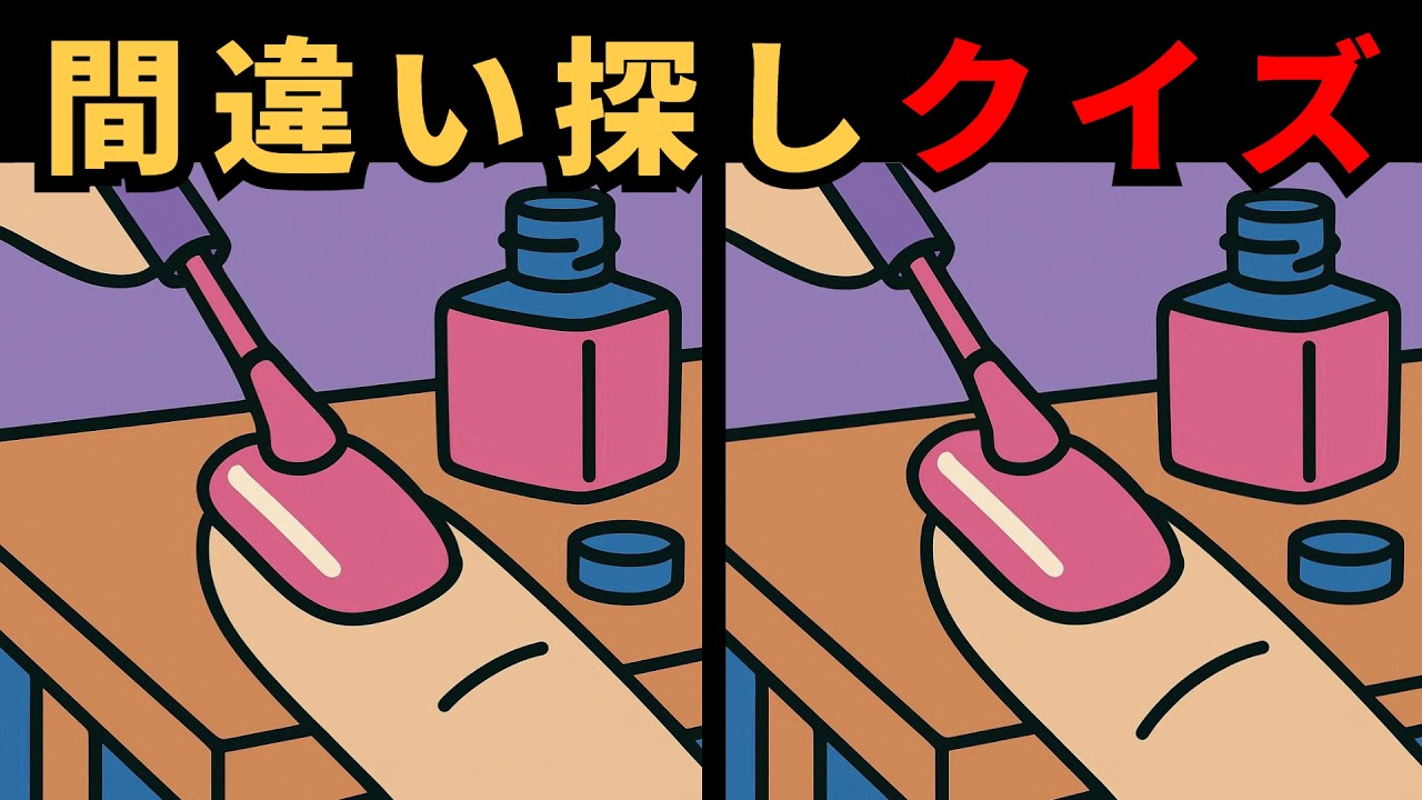 [間違い探し] これは本当に難しい！シャープな思考を保つ！