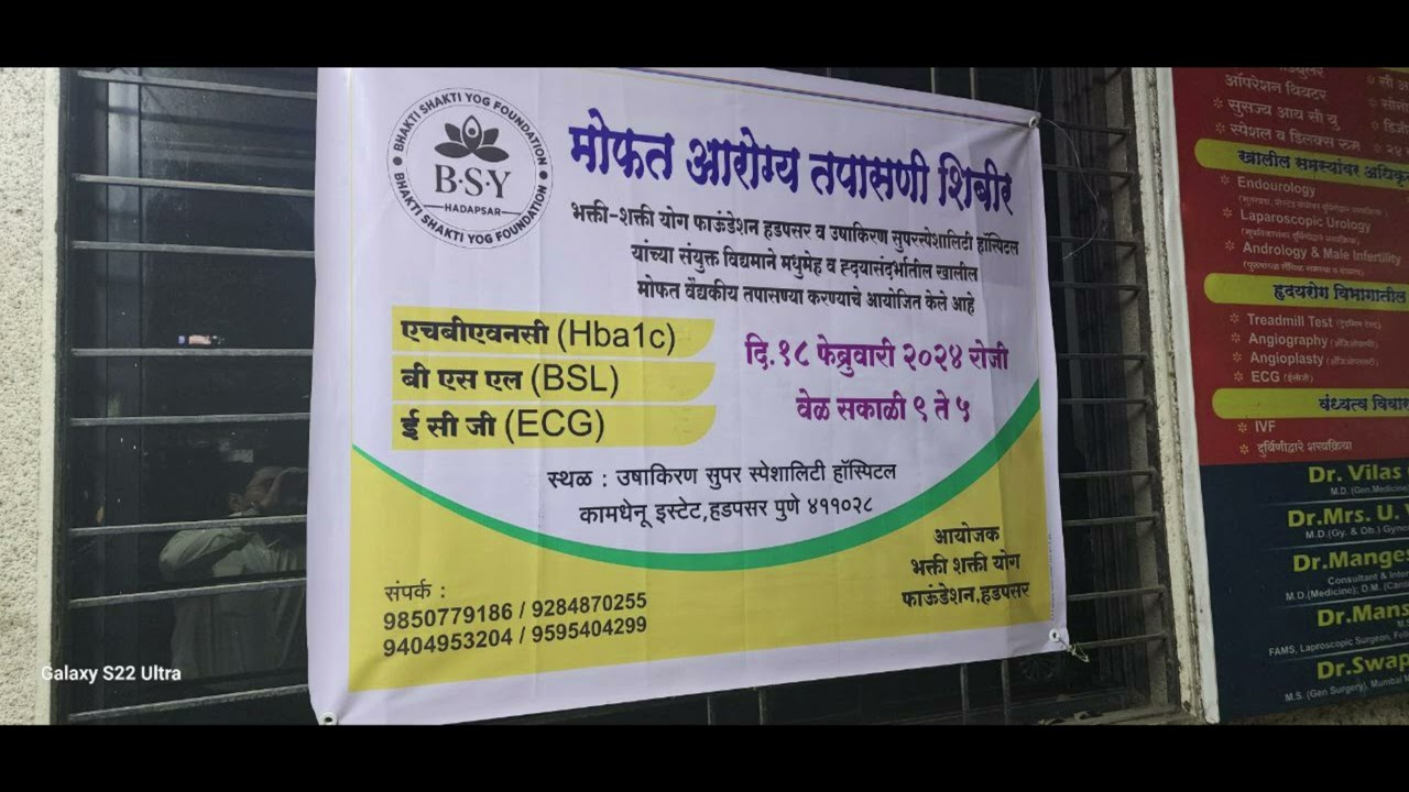 FREE HEALTH CHECKUP CAMP AT USHAKIRAN SUPERSPECIALITY HOSPITAL, PUNE 18-02-24