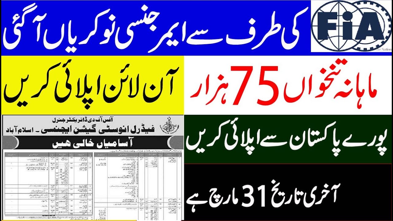 FIA jobs 2021 | FIA Jobs in Pakistan for male and female |  Federal Investigation Agency jobs 2021
