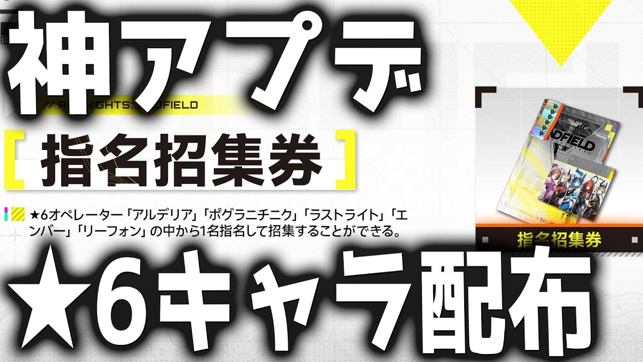 【エンドフィールド】恒常★6キャラ配布に敵弱体化！？神アプデの実施が決定【アークナイツ】