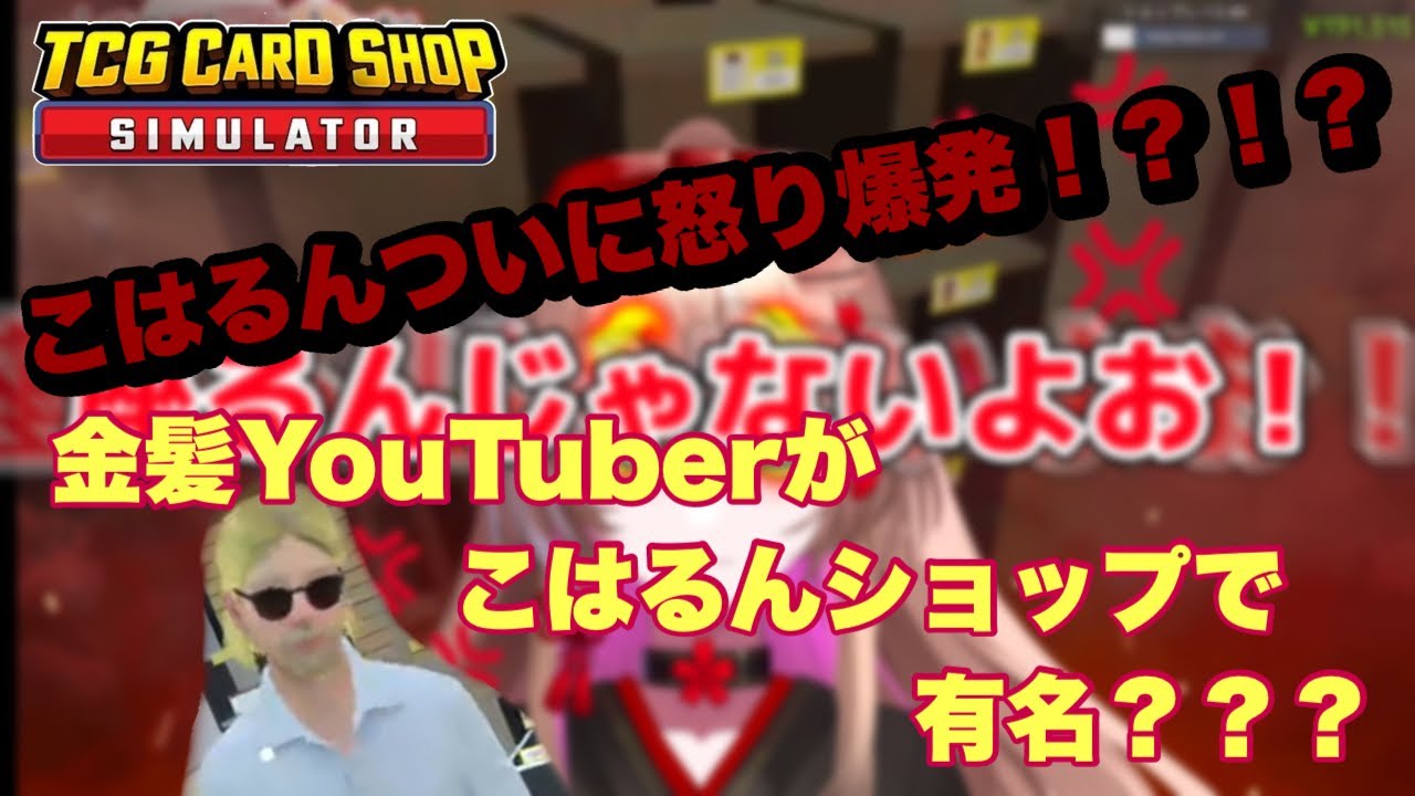 TCG CARD SHOP 3日目【切り抜き】