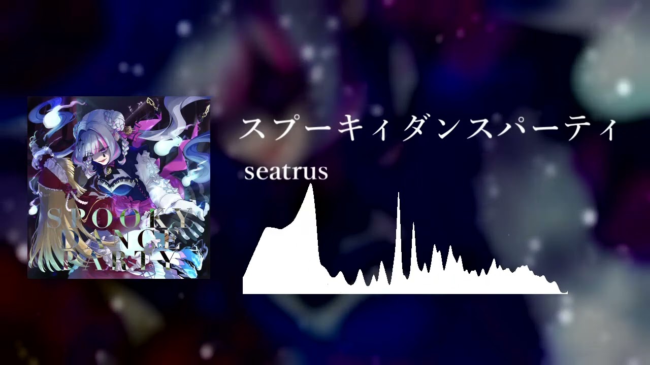 seatrus - スプーキィダンスパーティ