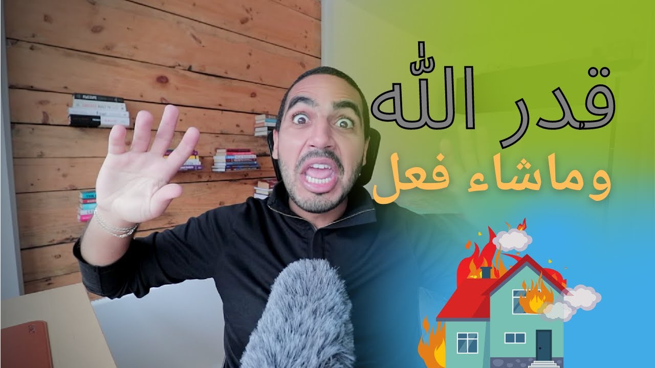 بودكاست 12: تحرقات ليا الدار، رجعت لقيتها كولها رماد