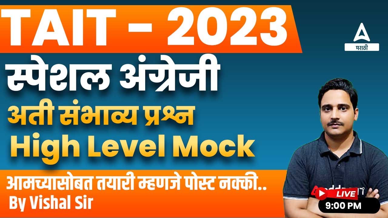 TAIT Exam 2023 | स्पेशल अंग्रेजी - High Level Mock Special Questions | Tait English Grammar