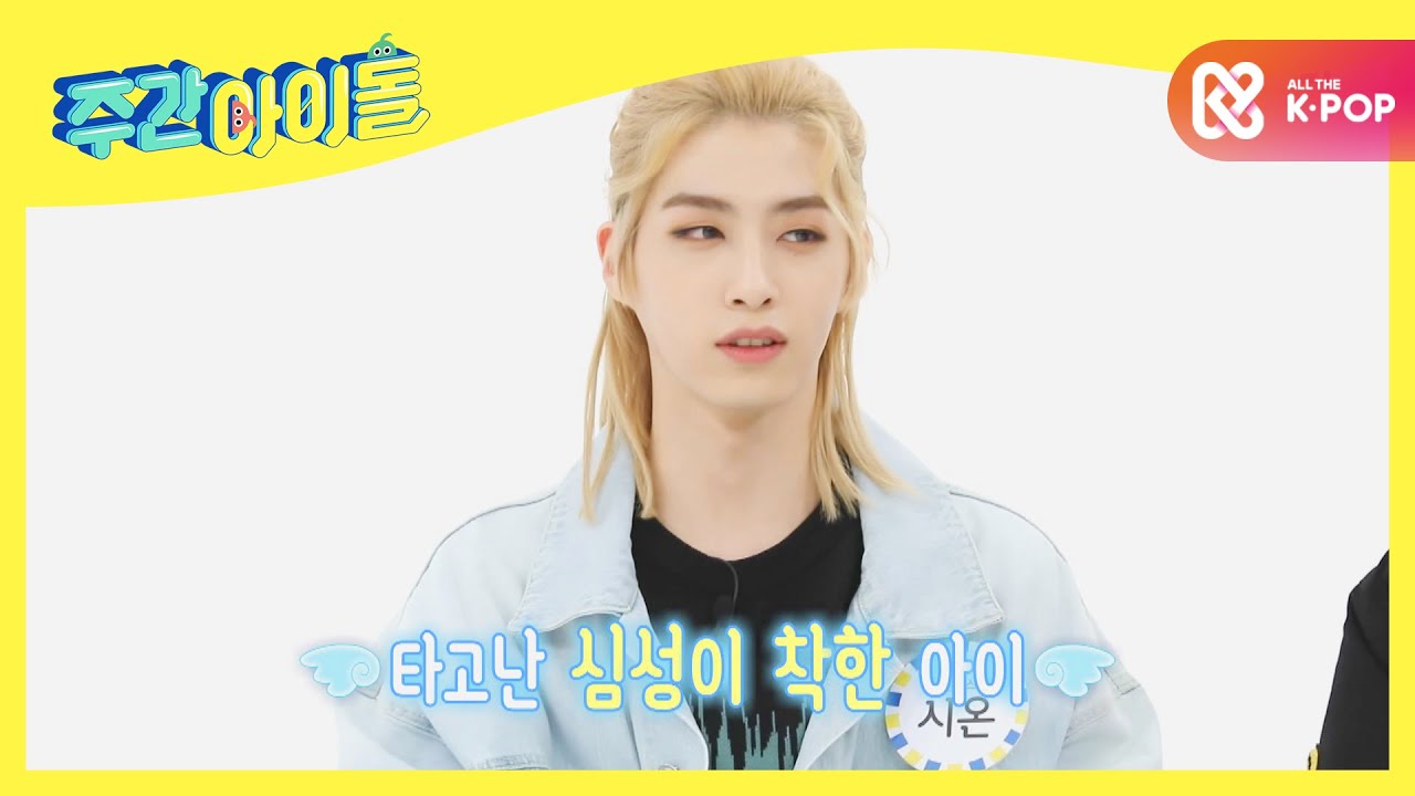 [Weekly Idol] 대체불가 원어스 막내 시온의 형아 돌봄 서비스♥ l EP.495 (ENG)
