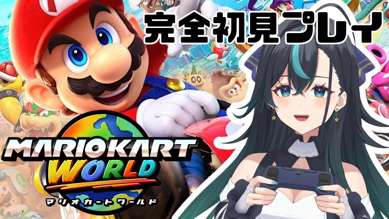 完全初見プレイ！マリオカートワールド！