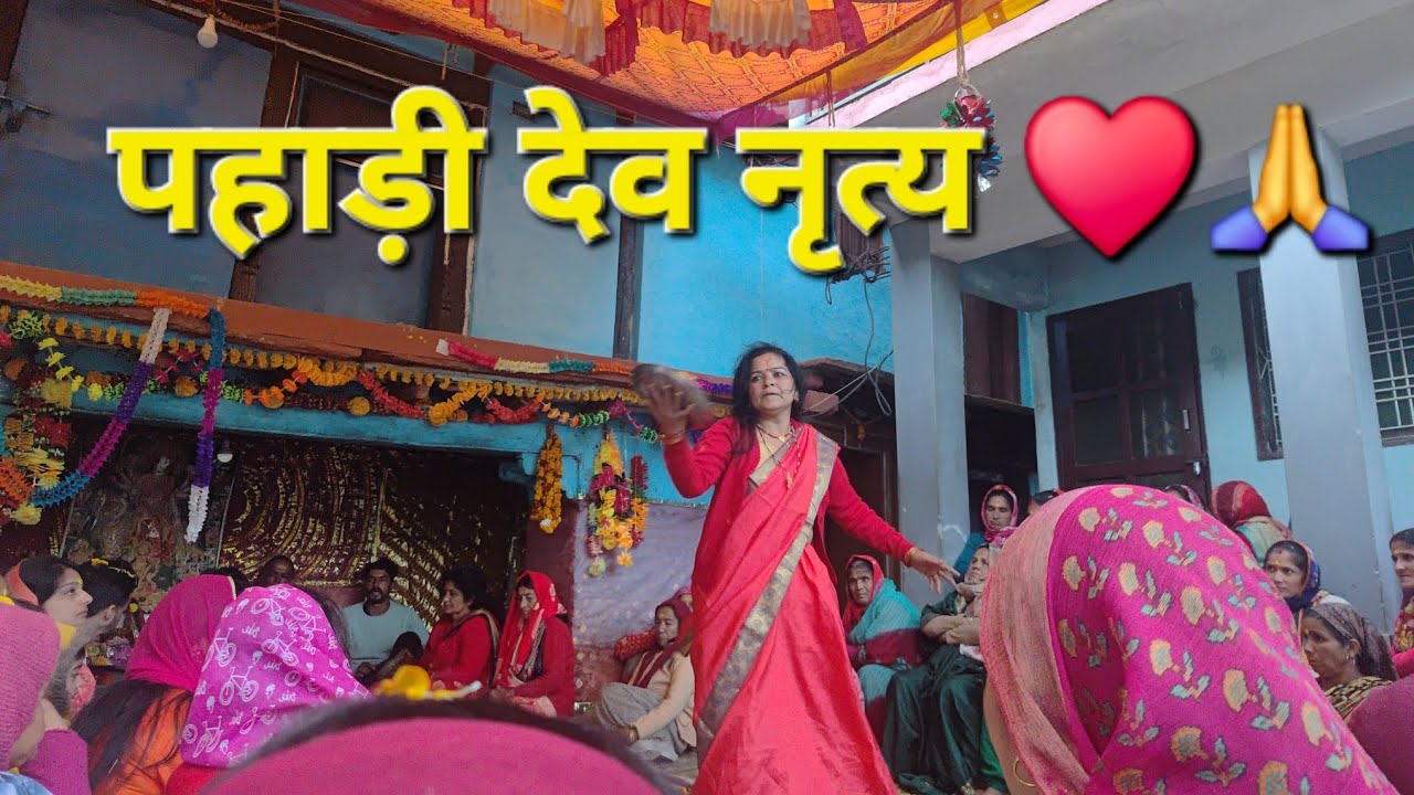 ऐसे होता हैं पहाड़ों में देवताओं से मिलन 🙏और रात को बनायी हमने पहाड़ी मिठाई 😋♥️|
