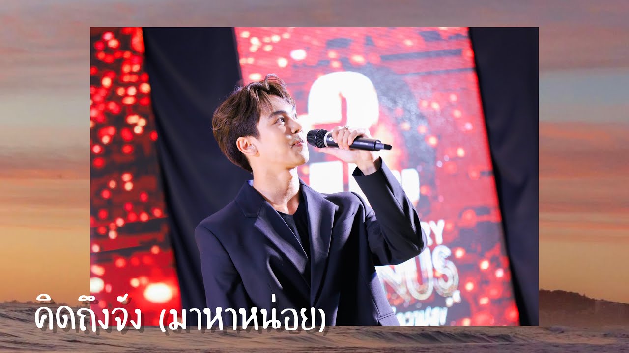 [22-04-2023] ตรี ภรภัทร - คิดถึงจัง(มาหาหน่อย) @Uranus Clinic The Mall ท่าพระ