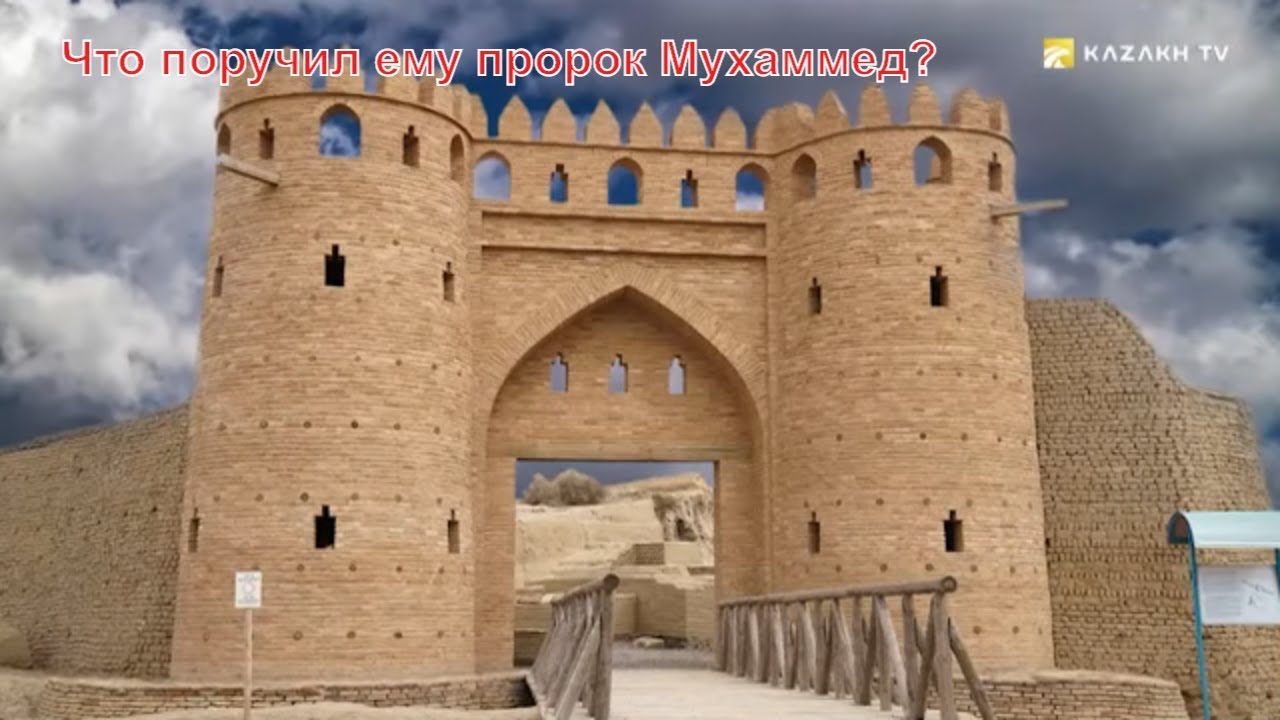 Что поручил Арыстан бабу пророк Мухаммад?