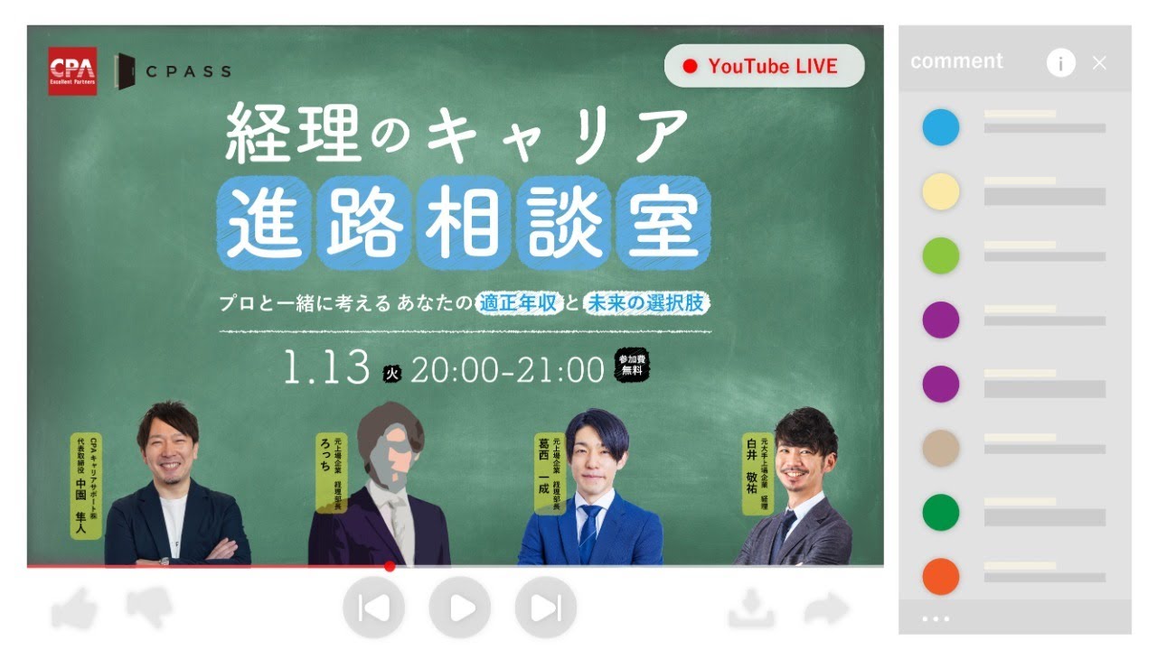 経理のキャリア進路相談室（オンライン配信ver） 📱