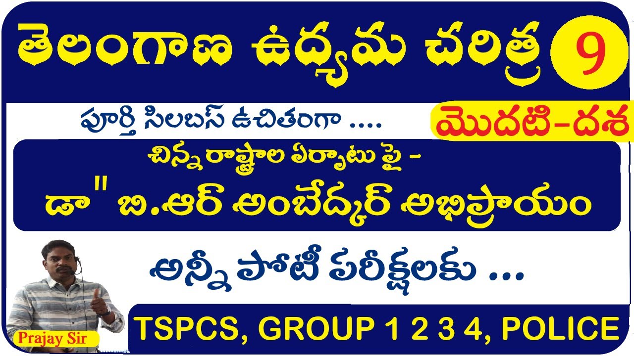 Ts Movement in Telugu | Telangana Group 1 2 3 4, Police Constable Si Notification 2022 Online Class