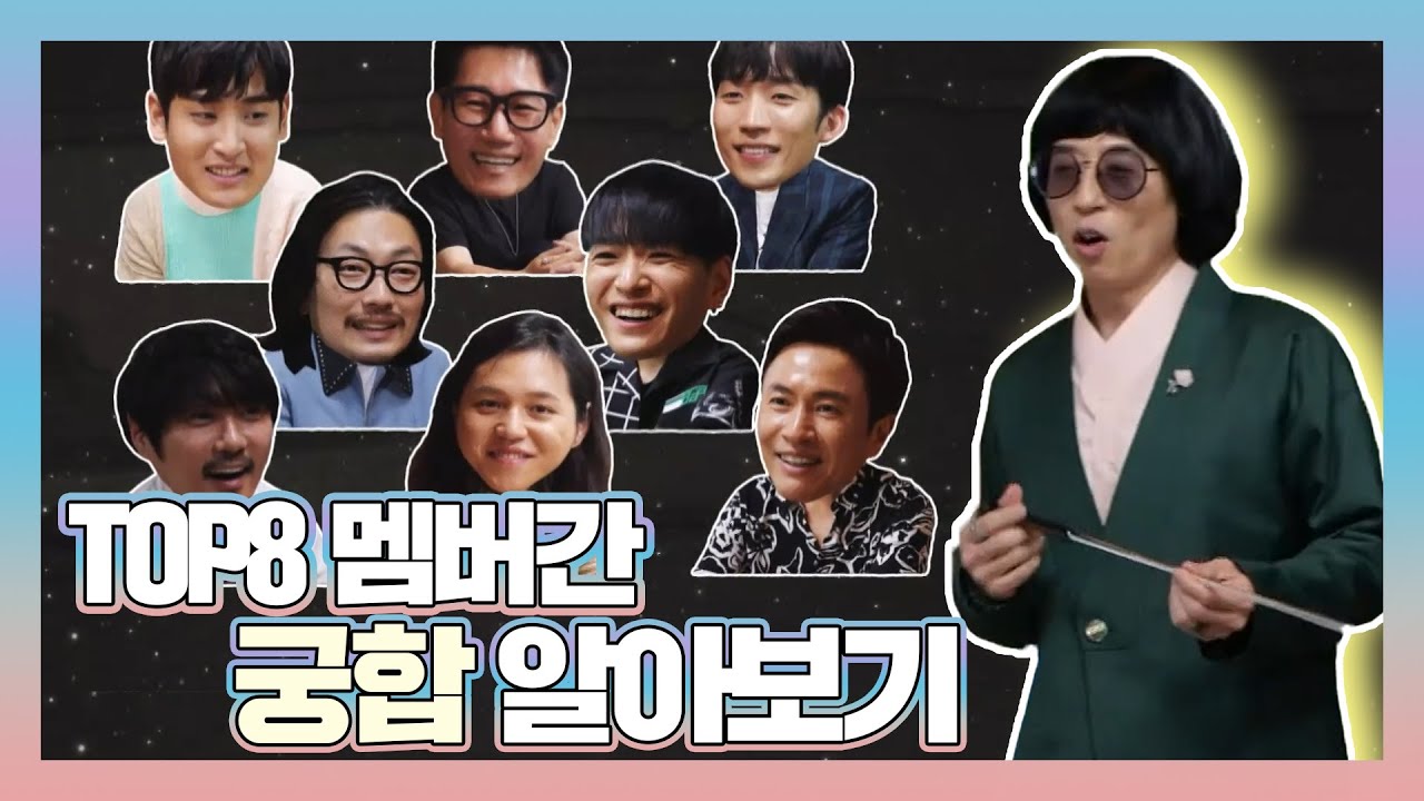 MSG워너비 멤버들간 환상의 짝꿍은? 멤버간 궁합 알아보기 (ft.유야호와 상극인 별루-지) | 놀면뭐하니?  | TVPP | MBC 방송