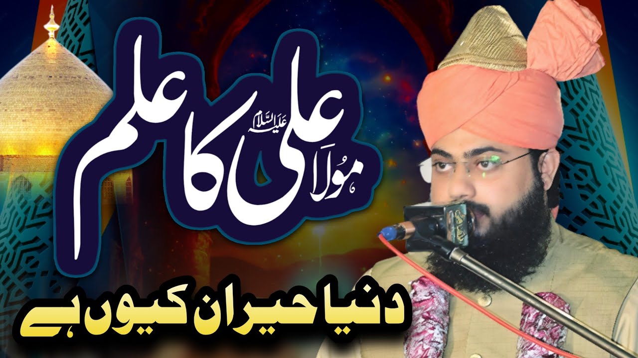 Mola Ali Ka Ilam | Allama Abdullah Noshahi New Bayan 2026